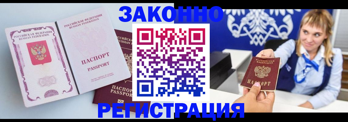 временная регистрация для всех в Кимовске