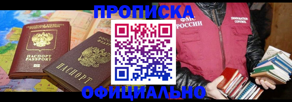 временная регистрация купить в Кимовске