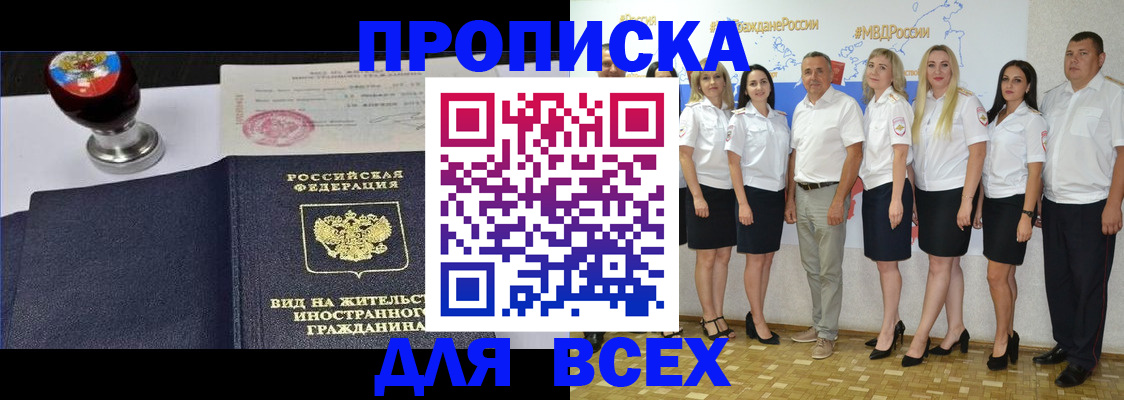 прописка штамп в Кимовске