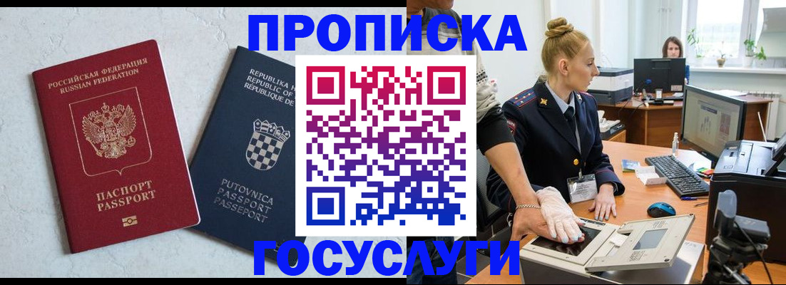 прописка для работы в Кимовске