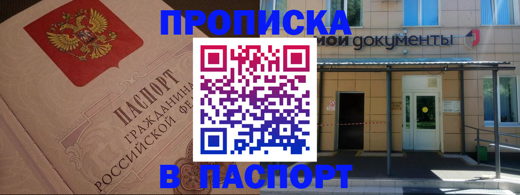 прописка регистрация в Кимовске